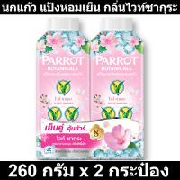 นกแก้ว แป้งหอมเย็น กลิ่นไวท์ซากุระ 260 กรัม x 2 กระป๋อง รหัสสินค้า 901357 (นกแก้ว แพ็คคู่)