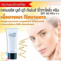 ครีมกันแดด กลามอรัส SPF50 PA+++ กันแดดผิวหน้า GLAMOROUS UV DEFENSE CREAM SPF50 PA+++สบายผิว ไร้ความเหนอะหนะ ปกป้องผิวยาวนานตลอดวัน