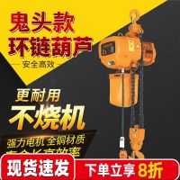 ✉ Chain electric hoist 380v ghost head chain type 1 23 tons crane home lift small driving