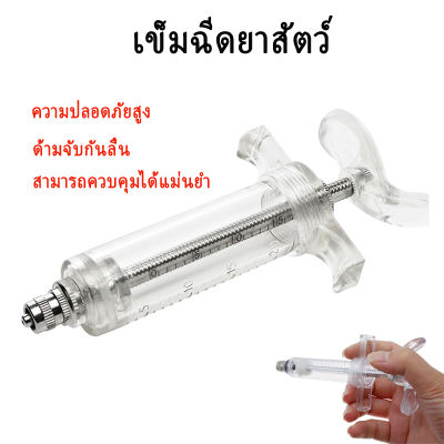 เข็มฉีดยาหมู เข็มฉีดยาวัว ฉีดหมู วัว แกะ และม้า  5/10/20/30/50/100ml