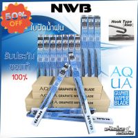 ลดกระหน่ำ!! ใบปัดน้ำน้ำฝน NWB AQUA GRAPHITE  ของแท้ติดรถทุกรุ่น โครงเหล็ก #ที่ปัดน้ำฝน  #ยางปัดน้ำฝน  #ก้าน  #ก้านปัดน้ำฝน  #ใบปัดน้ำฝน