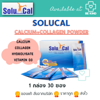 เครื่องดื่มผงชงสำเร็จรูป บำรุงสุขภาพ SOLUCAL โซลูแคล 30ซอง รสส้มสายน้ำผึ้ง