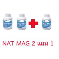 Mega We Care Nat Mag buy 2 get 1 เมก้า วีแคร์ แนท แมก ซื้อ 2 แถม 1 [รวม 3กระปุก]