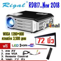 โปรเจคเตอร์ Projector Rigal RD817 - สีดำ-เงิน ( No Screen Logo) By 9FINAL รุ่นใหม่ ปี 2018 ความละเอียด 1,280*800 WXGA + รับฟรี ..จอผ้า 72 นิ้ว 16:9