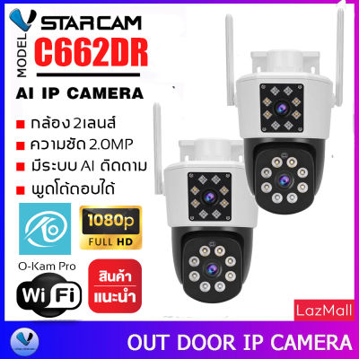 Vstarcam C662DR (เลนส์คู่) ความละเอียด 2.0 MP กล้องวงจรปิดไร้สาย ภาพสี มีAI+ คนตรวจจับสัญญาณเตือน (แพ็คคู่) By.SHOP-Vstarcam