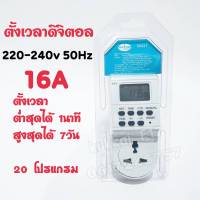 ปลั๊กไฟตั้งเวลาอัตโนมัติ  ตัวตั้งเวลา Timer Switch Timer digital plug 24 ชั่วโมง 7วัน