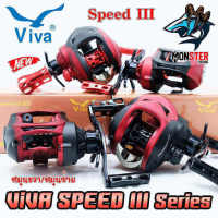 รอกหยดน้ำ รอกตกปลา วีว่าสปีดธรี VIVA SPEED III SPR200/SPL200 (หมุนขวา/หมุนซ้าย)