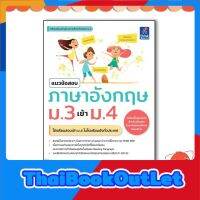 หนังสือ สรุปหลักภาษาอังกฤษ ม.ต้น 9786164492783