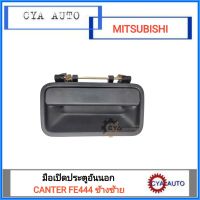 มือเปิดประตู อันนอก MITSUBISHI CANTER, แคนเตอร์ FE444 ข้างซ้าย