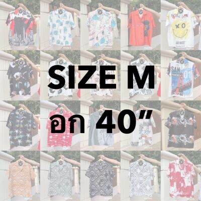 เสื้อฮาวาย M อก40" เสื้อเชิ้ต hawaii เชิ๊ตเกาหลี สินค้ามาใหม่ ผ้านิ่มใส่สบาย พร้อมส่ง