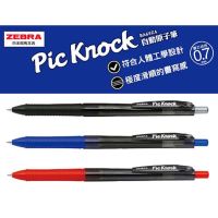 ปากกาหมึกเจล Zebra Pic Knock C-BA65-ZA-R  0.7 มม. ( แดง, น้ำเงิน, ดำ ) จำนวน 1 ด้าม