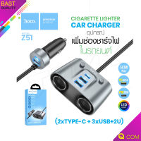 Hoco รุ่น Z51 ที่เพิ่มช่องในรถ หัวชาร์จ 147W 2in1 Car Charger Fast Charger ช่องขยายที่ชาร์จในรถยนต์ บอกค่าแบตเตอร์รี่ Qcom