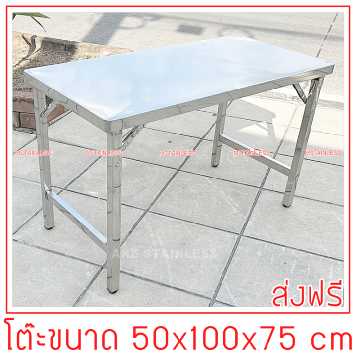 โต๊ะพับสแตนเลส-50x100x75-cm-หน้าโต๊ะมุมมน-โต๊ะสแตนเลสทั้งตัวทั้งหน้าและขา