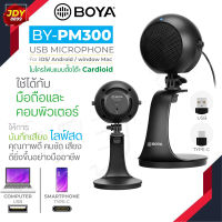 Boya BY-PM300 ไมโครโฟน USB Microphone สำหรับคอมพิวเตอร์และสมาร์ทโฟน ไมค์ร้องเพลง ไมค์บันทึกเสียง ไมค์ประชุมออนไลน์ nbboss