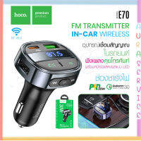 Hoco E70 ตัวเพิ่มช่อง ตัวชาร์จ PD30W+QC3.0 Car Bluetooth FM transmitter ชาร์จเร็ว โทรศัพท์มือถือเครื่องเล่น แท้100%