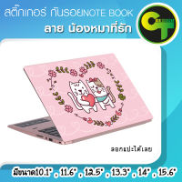 สติ๊กเกอร์ กันรอย ฝาหลัง โน๊ตบุ๊ค Notebook Laptop ลาย น้องหมาที่รัก  #sticker #สติ๊กเกอร์