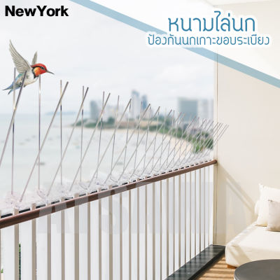 NewYorkBigSale หนามไล่นก ป้องกันนกเกาะ ป้องกันนกทำรัง ไล่นกพิราบ No.Y148 No.197