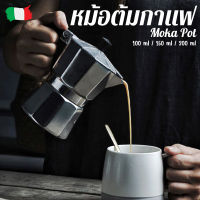 zhuzhu หม้อโมก้า Moka Pot กาต้มกาแฟสดพกพา หม้อกาแฟมอคค่าแปดเหลี่ยม หม้อสกัดอิตาลี กาต้มกาแฟสดพกพา 100ML 150ML 300ML มอคค่า พ็อต