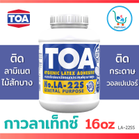 TOA กาวลาเท็กซ์ กาว toa อเนกประสงค์ 22S ขนาด 16 oz