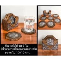 ?ส่งฟรี? จานรองแก้ว ที่รองแก้ว ชุดจานรองแก้ว ชุด 6 ใบ thailand souvenir coaster  water coasters งานสวยมากครับ