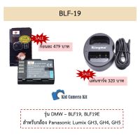 BLF19 แบตกล้อง แท่นชาร์จ BLF-19, BLF19E กล้อง Lumix GH3, GH4, GH5