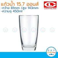 Lucky Glass (แพ็ค 6) แก้วน้ำ Curve Tumbler 15.7 ออนส์(450ml) ตราลักกี้ LG-100316