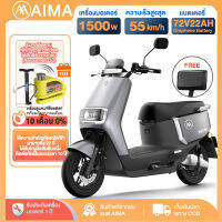 AIMA มอเตอร์ไซค์ ไฟฟ้า1500W 72V22A มอเตอร์ไซค์ไฟฟ้า วิ่งต่อเนื่อง100 กม. ขึ้นไป มอเตอร์ไซไฟฟ้า รถยนต์ไฟฟ้าสุดหรูระดับไฮเอนด์ ไฟหน้า LED