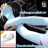 06-A ปลอกแขนกันแดด สินค้าคุณภาพ ปลอกแขนกันUV 99.9% ใส่สบาย Lets Slim