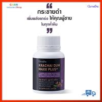 ส่งฟรี-กระชายดำ แมกซ์ พลัส+ กิฟฟารีน เติมความฟิต เตรียมความพร้อม ให้คุณทุกสถานการณ์ เติมเต็มชีวิตคู่ KRACHAI DUM MAXX PLUS+