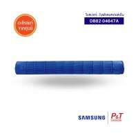 DB82-04647A โบเวอร์แอร์ พัดลมโพรงกระรอกแอร์ซัมซุง Samsung อะไหล่แอร์ แท้จากศูนย์ **AR18TGHQAWKNST