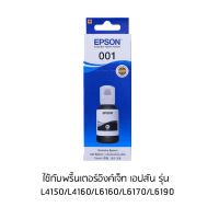 EPSON 001 BK (C13T03Y100) สีดำ หมึกเติมอิงค์เจ็ท จำนวน 1 ชิ้น