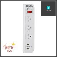 รางปลั๊กไฟ 3 ช่อง 1 สวิตช์ 2 USB DATA WL158I 3 ม.POWER STRIP DATA WL158I 3-OUTLET 1-SWITCH 2-USB 3M **มีบริการชำระเงินปลายทาง**