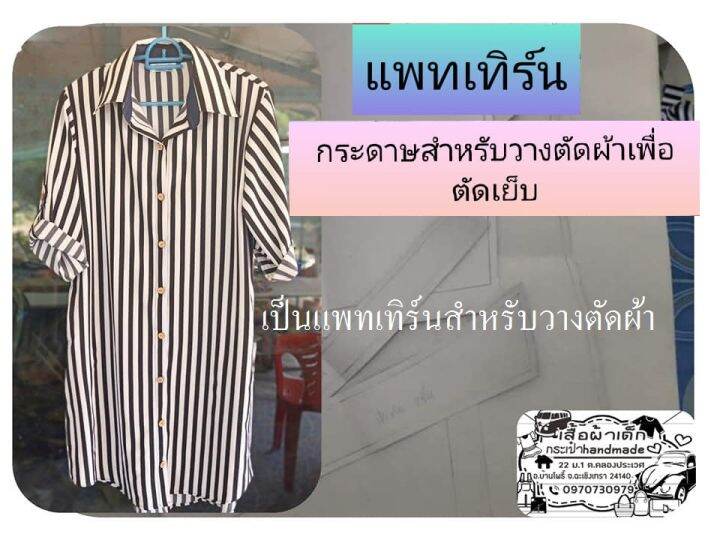 แพทเทิร์นชุดเดรสปกเชิ้ตแขน-5-ส่วน-1-size