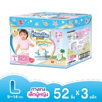 มามี่โพโค กางเกงผ้าอ้อมเด็กสำเร็จรูป Extra Dry Toy Box (Girl) ไซส์ L 52 x 3 ห่อ  สำหรับเด็กหญิง