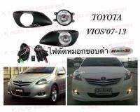 ไฟตัดหมอก Vios’07-13 ขอบดำ