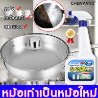 ฉีดแล้วเช็ด ก้นหม้อสะอาดเหมือนใหม่！CHENYANG น้ำยาขัดหม้อดำ 500ml ไม่ทําร้ายก้นหม้อ ปล่อยให้มันเหมือนมันถูกขัดเงา วขัดเครื่องครัว น้ำยาขัดสแตนเลส ครีมขจัดคราบดำ พื้นผิวสแตนเลส ขัดกระทะดำ ขจัดคราบฝังแน่น ครีมขัดคราบอเนกประสงค์ ครีมขัดก้นหม้อ ขัดสนิมร้อยไหม้