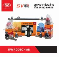 555ญี่ปุ่น ชุดลูกหมากช่วงล่าง ISUZU TFR 4X4WD RODEO ทีเอฟอาร์ ดราก้อนโฟร์วีล โรดีโอ ขับสี่  SUSPENSION AND STEERING PARTS