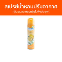 สเปรย์น้ำหอมปรับอากาศ Freshy กลิ่นเลมอน กลบกลิ่นไม่พึงประสงค์ - สเปรย์ปรับอากาศ น้ําหอมปรับอากาศ ปรับอากาศ น้ําหอมปรับอากาศในห้อง สเปย์ปรับอากาศ เจลปรับอากาศ เจลหอมปรับอากาศ เจลน้ําหอมปรับอากาศ สเปรย์ปรับอากาศอัตโนมัติ ที่ปรับอากาศ