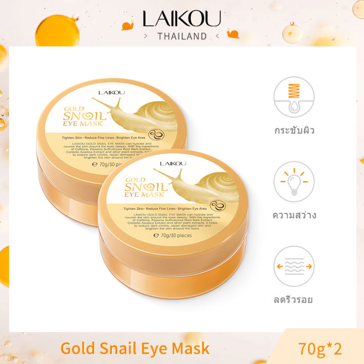 ซื้อ-1-แถม-1-laikou-gold-snail-eye-mask-70g-50-ชิ้น-ลดริ้วรอย-แผ่นปิดตาต่อต้านริ้วรอย-บำรุงรอบดวงตา-ปรับผิวรอบดวงตาให้กระจ่างใส