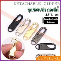 หัวซิปแบบถอดได้ หัวซิปกระเป๋า ทั่วไป แบบเปลี่ยน Metal Zipper Head BUY HERE