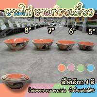 ชามตราไก่ ชามไก่ ชามก๋วยเตี๋ยว จากลำปาง 5นิ้ว 6นิ้ว 7นิ้ว 8นิ้ว