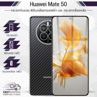 9Gadget - กระจกเต็มจอ Huawei Mate 50 กระจกกล้อง ฟิล์มกระจกกันรอย ฟิล์มกระจก ฟิล์มกันรอย กระจก เคส ฟิล์มหลัง กระจกกล้องหลัง Tempered Glass