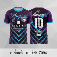 เสื้อฟุตบอล เสื้อบอล เปลี่ยนชื่อ+เบอร์ฟรี Z094