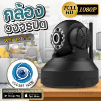 Home Surveillance IP Camera กล้องวงจรปิด HD 1080P ดูผ่านมือถือ App: YCC365 Plus รุ่น 4218