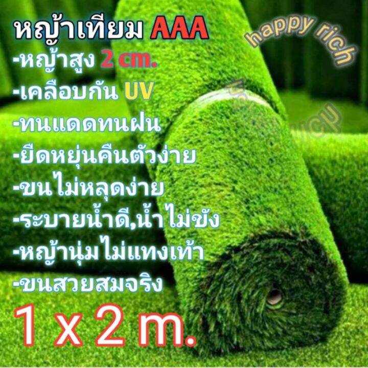 โปรพิเศษ-หญ้าเทียม-aaa-1-2เมตรขนสูง-2-cm-นุ่มไม่แทงเท้า-ราคาถูก-หญ้า-หญ้าเทียม-หญ้าเทียมปูพื้น-หญ้ารูซี-หญ้าแต่งสวน-แต่งพื้น-cafe-แต่งร้าน-สวย-ถ่ายรุป