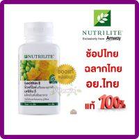 แท้?% แอมเวย์ amway Nutrilite Lecithin E นิวทริไลท์ เลซิติน อี บรรจุ 110 เม็ด เลซิตินอีแอมเวย์ฉลากไทย