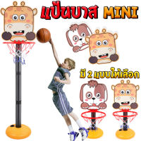 แป้นบาสเด็ก MINI แป้นบาส เกตบอล ลายการ์ตูนสำหรับเด็ก ห่วงบาส