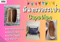 [ดันทรงกระเป๋า] Capetien ---- MM จัดระเบียบ และดันทรงกระเป๋า