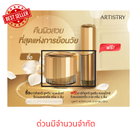 Artistryฉลากไทยแท้100%ซื้ออาร์ทิสทรี ซูพรีม แอลเอ็กซ์ รีเจเนอเรทติ้ง ครีม 1 ชิ้นแถมฟรี แอลเอ็กซ์ รีเจเนอเรทติ้ง อาย ครีม 1 ชิ้น มูลค่า 4,664 บาท