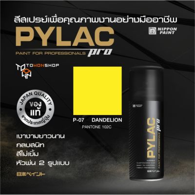 สีสเปรย์ PYLAC PRO ไพแลคโปร สีเหลืองเลม่อน P07 DANDELION PANTONE 102C เนื้อสีมาก กลบสนิท ไม่เยิ้ม หัวพ่น 2 แบบ SPRAY PAINT เกรดสูงทนทาน จากญี่ปุ่น